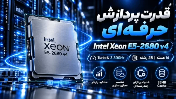 خرید پردازنده قدرتمند اینتل 2680